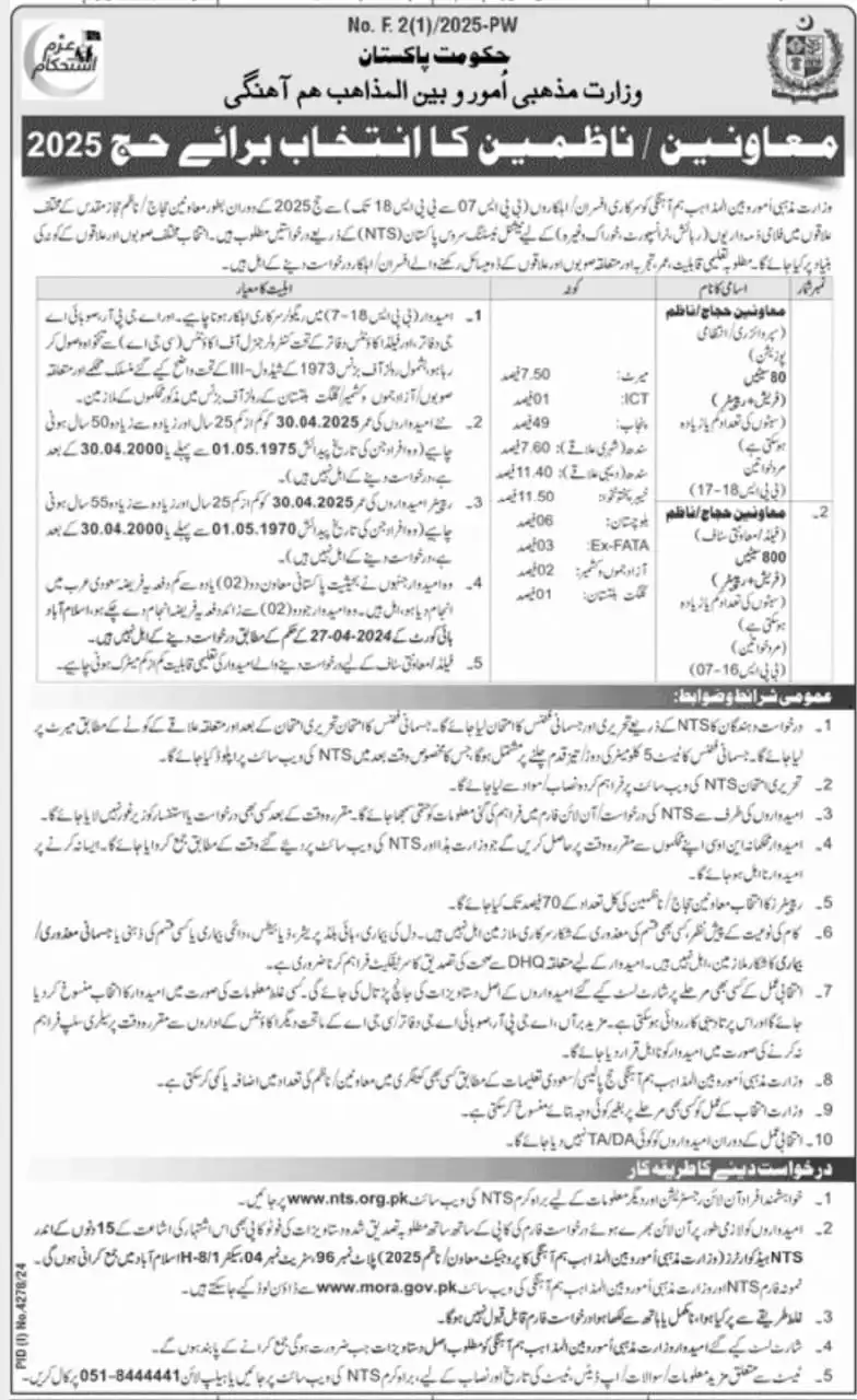 Hajj Assistants Jobs 2025 Advertisement