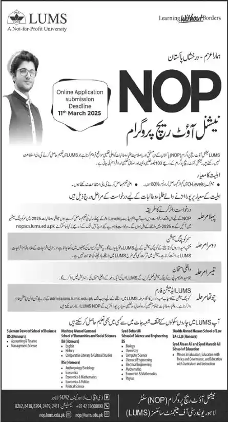 LUMS Scholarship 2025
