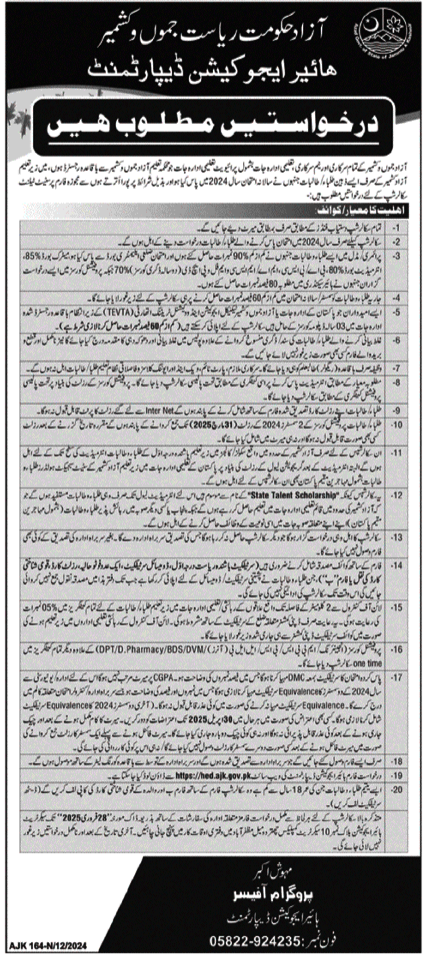 Latest Higher Education Department AJK Scholarship Program 2024 Advertisement