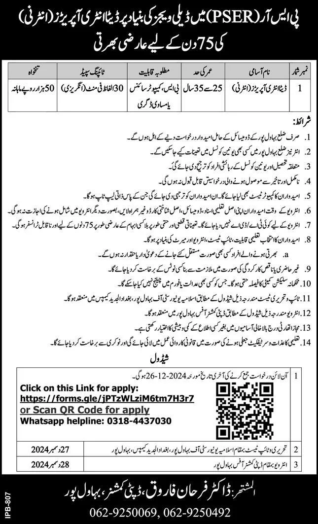 PSER Jobs 2024